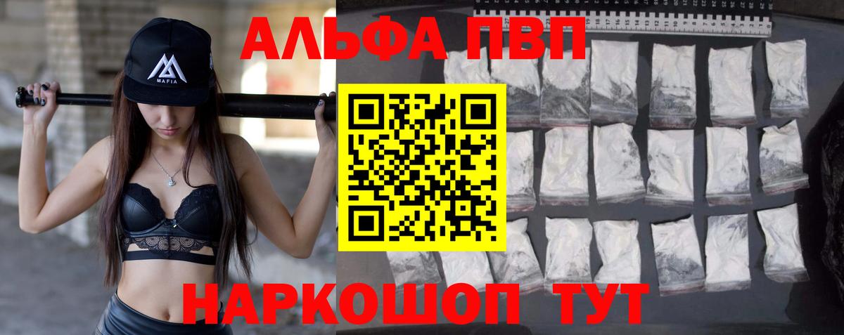 Alfa_PVP VHQ Кудрово