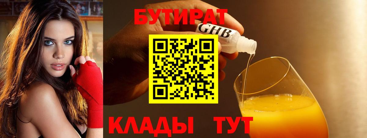 БУТИРАТ 99% Кудрово