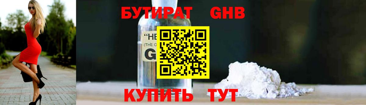 Кудрово  БУТИРАТ бутандиол  Вход с VPN 