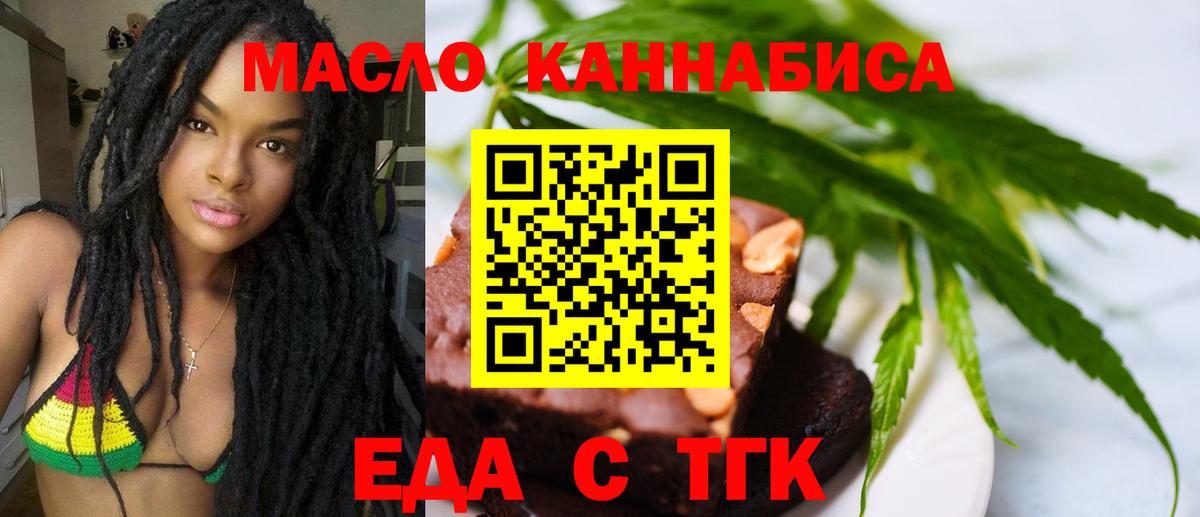 Еда ТГК конопля  Вход с VPN  Кудрово 