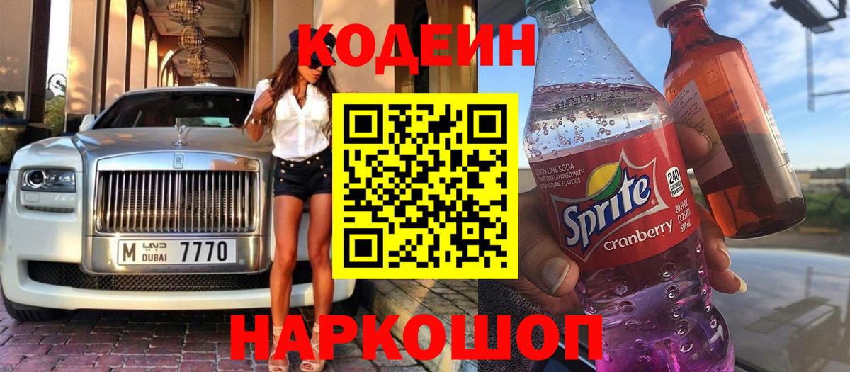 Codein Purple Drank  Вход с VPN  Кудрово 