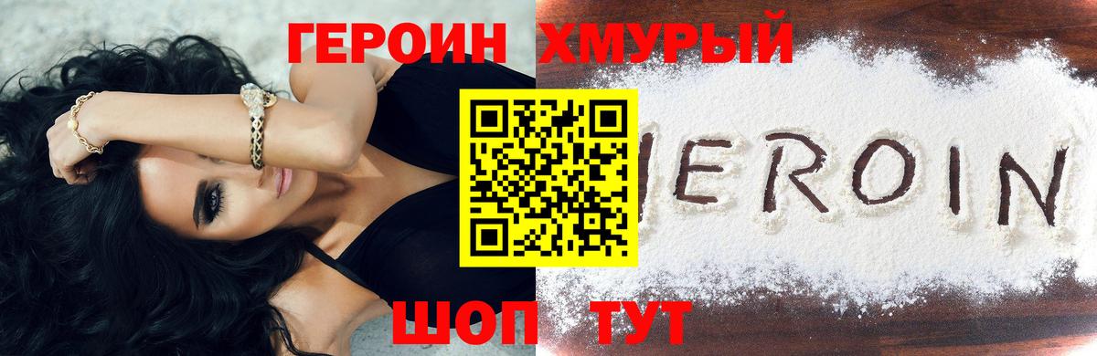 ГЕРОИН герыч Кудрово
